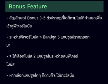 ฟีเจอร์พิเศษพิชิตโบนัสเกม มอนสเตอร์จิ๋วผจญภัย
